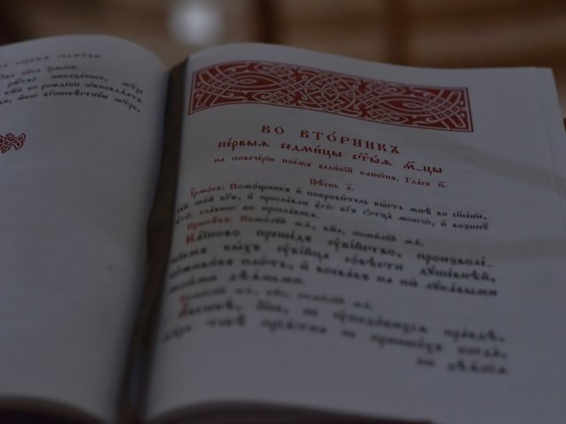 12.03.2019. Покаянный канон