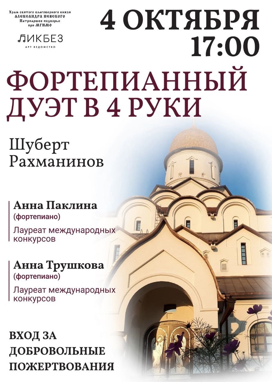 Открытие музыкального сезона в храме Александра Невского